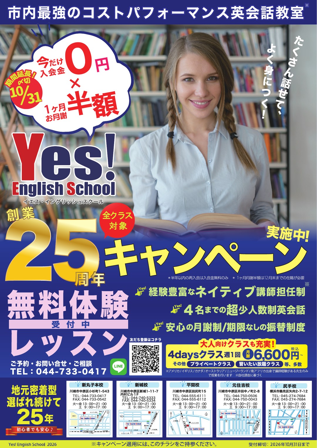 Yes! English School 25���N �H�̓���L�����y�[��