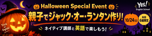 Halloween Special Event �e�q�ŃW���b�N�E�I�[�E�����^�����I