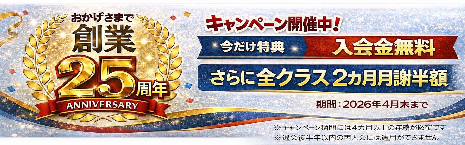 25���N�L�����y�[��